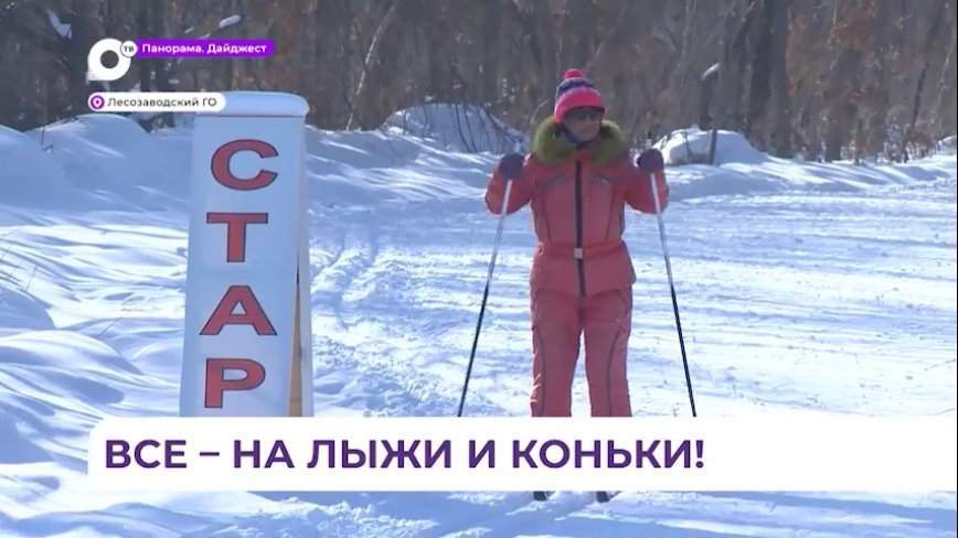 Жители Лесозаводска активно встают на лыжи и коньки