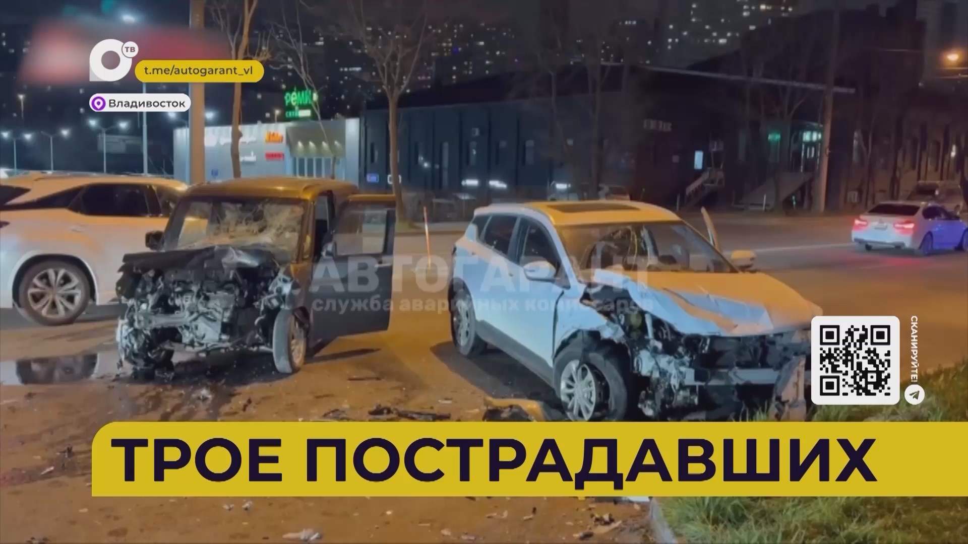 Автопатруль / Трое пострадавших / Смена курса / Старт с обочины / 30.04.25