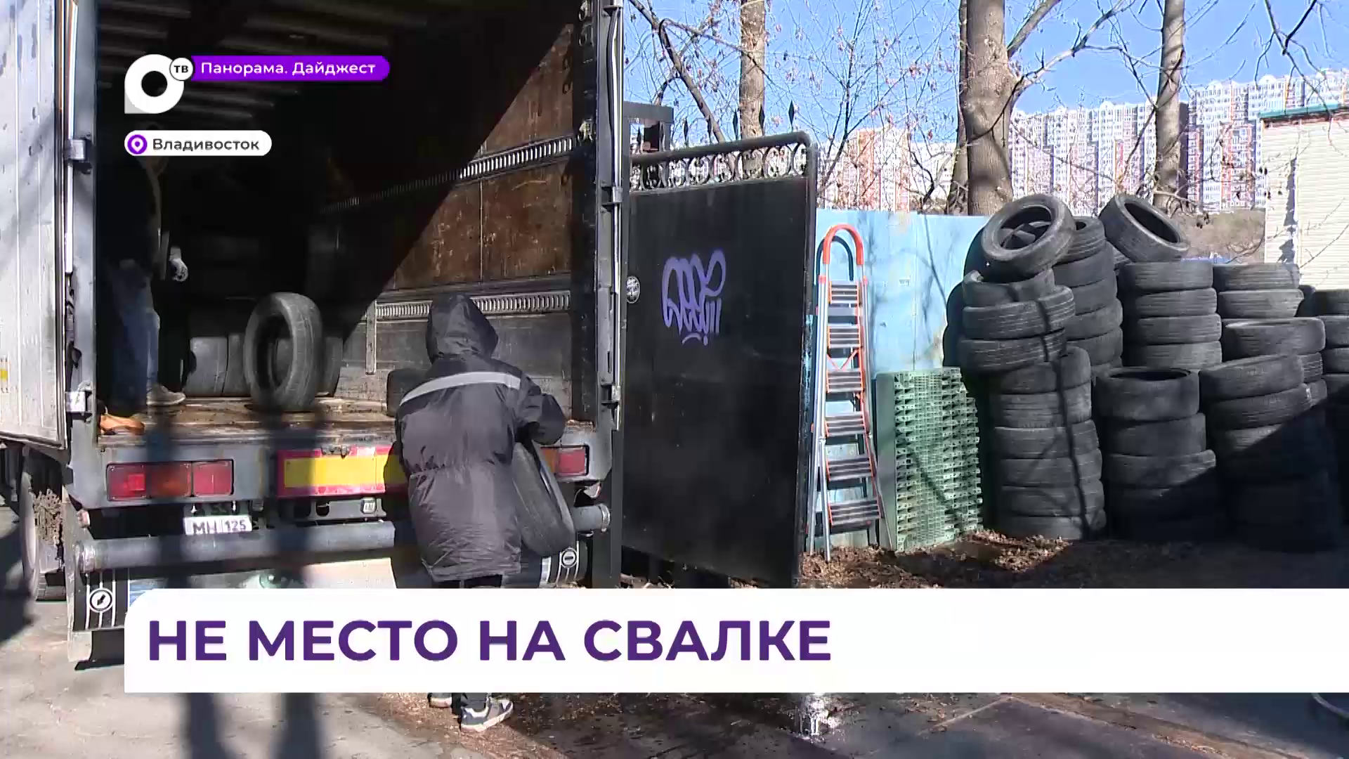 Автомобилистов Владивостока призывают сдавать старые шины в специализированные пункты