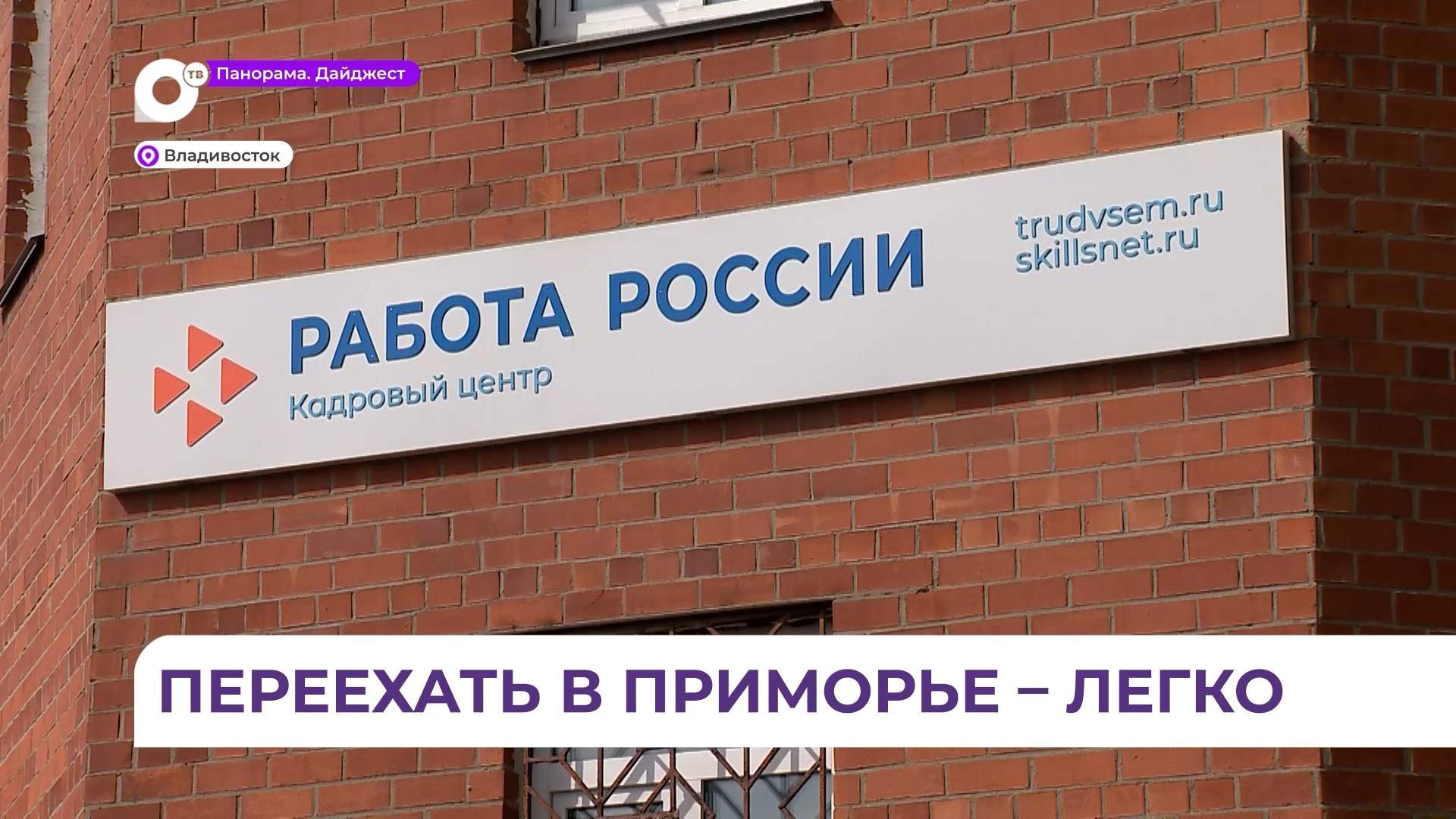 Переехать в Приморье теперь можно будет по принципу «всё включено»