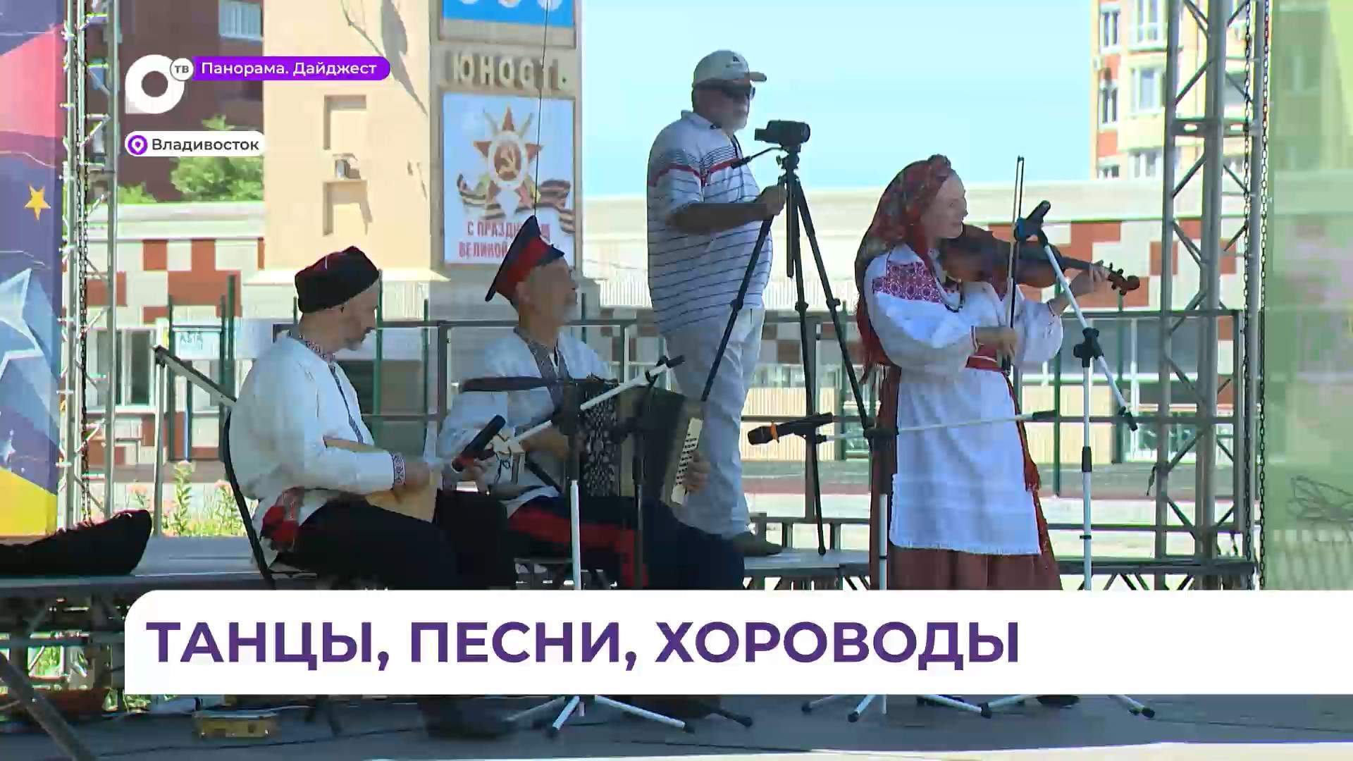 Фольклорный фестиваль состоялся во Владивостоке в честь Дня семьи, любви и верности