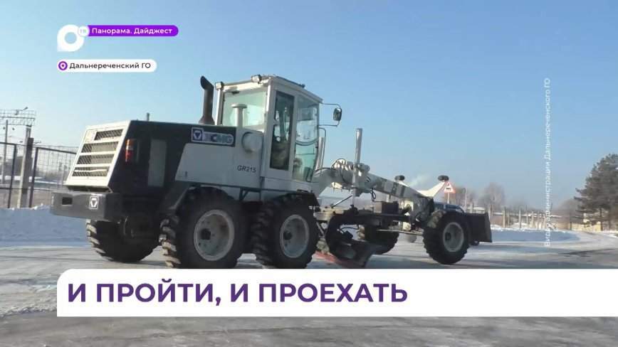 Последствия снежного циклона продолжают устранять в Дальнереченске
