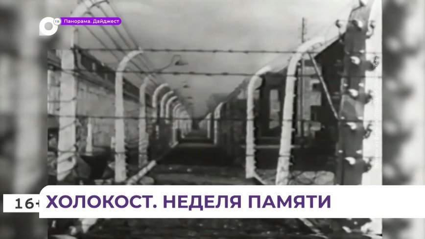В Уссурийске проводят мероприятия, посвященные Международному дню памяти жертв холокоста