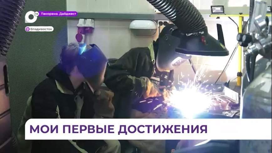 Во Владивостоке получить профобразование можно прямо в школе