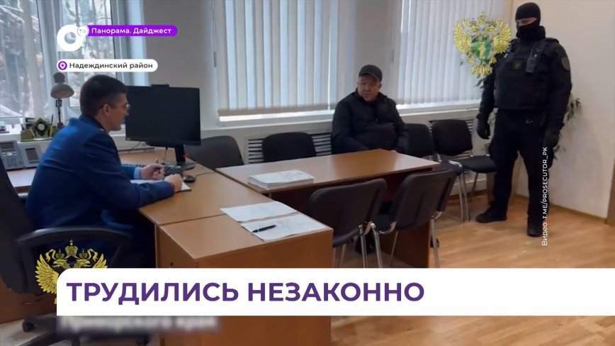 В Надеждинском районе пресечена незаконная работа мигрантов