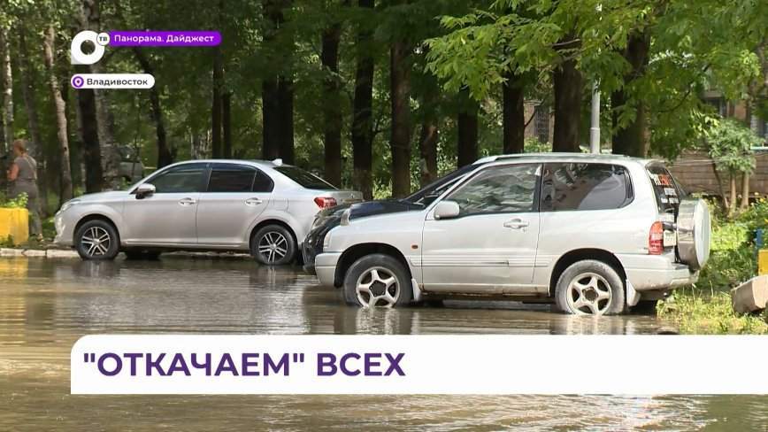 Во Владивостоке помогут всем, но для этого нужно время