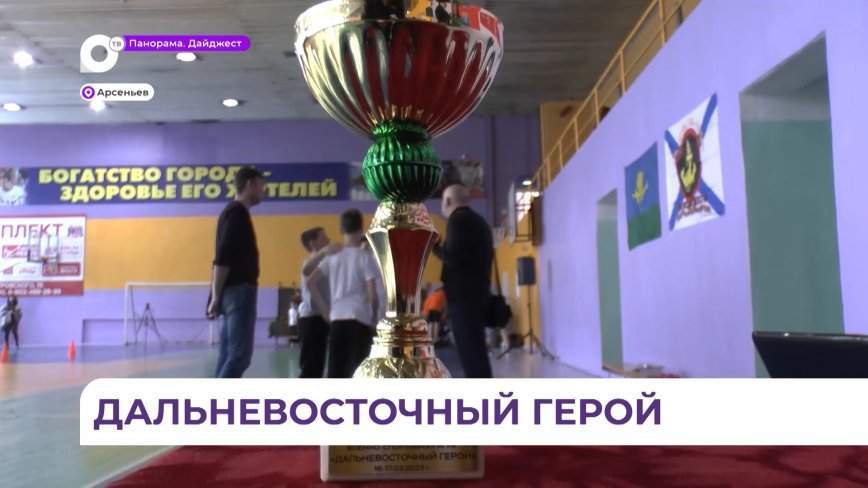 Пятиклассники из Арсеньева приняли участие в военно-патриотической игре «Дальневосточный герой»