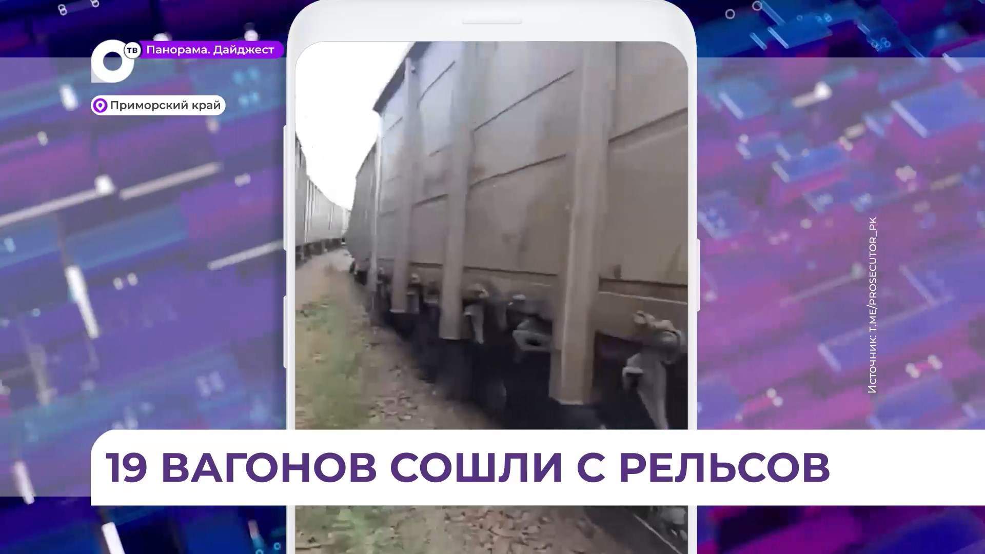 В Приморье 19 вагонов с углем сошли с рельсов