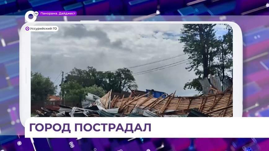 Часть Уссурийского округа остается без света после урагана