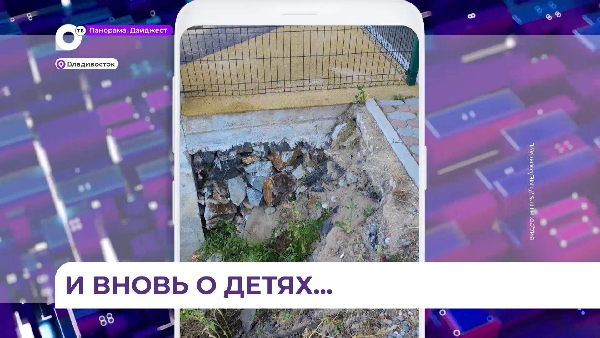 Маленькая девочка сорвалась в овраг на улице Нейбута во Владивостоке