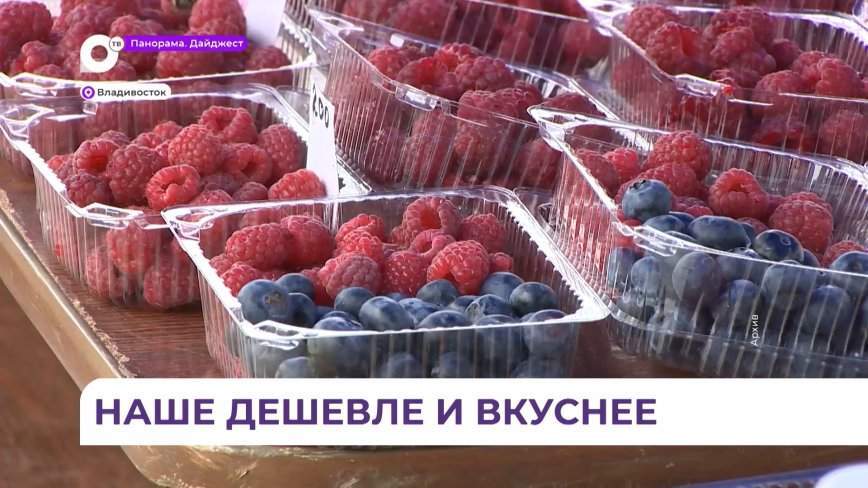 На привокзальной площади Владивостока пройдёт сельскохозяйственная ярмарка