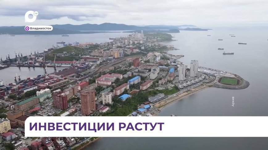 Инвестиции в основной капитал Приморья выросли на 70% в 2022 году