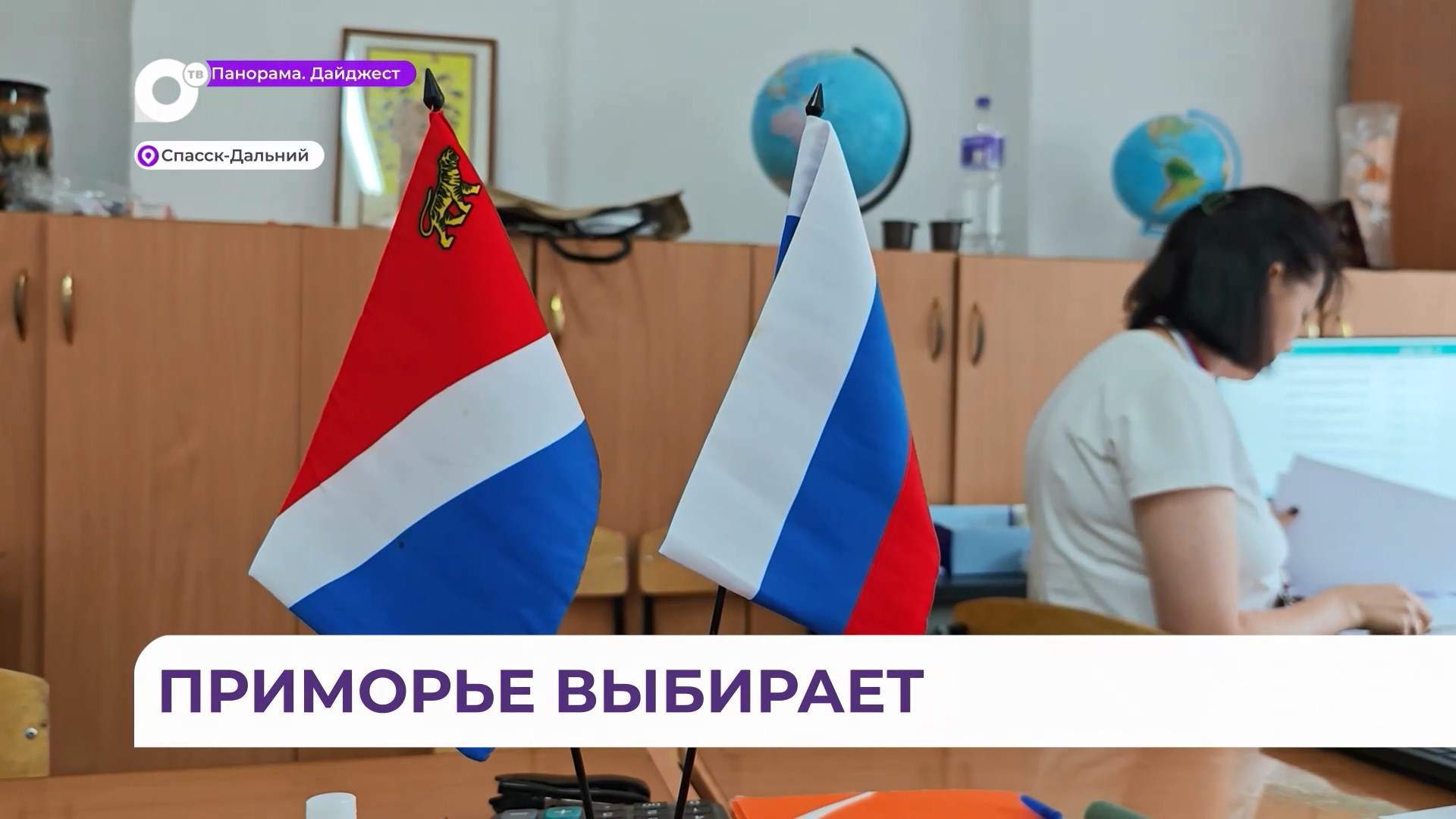 Избирательная кампания затронула 18 муниципальных округов Приморского края