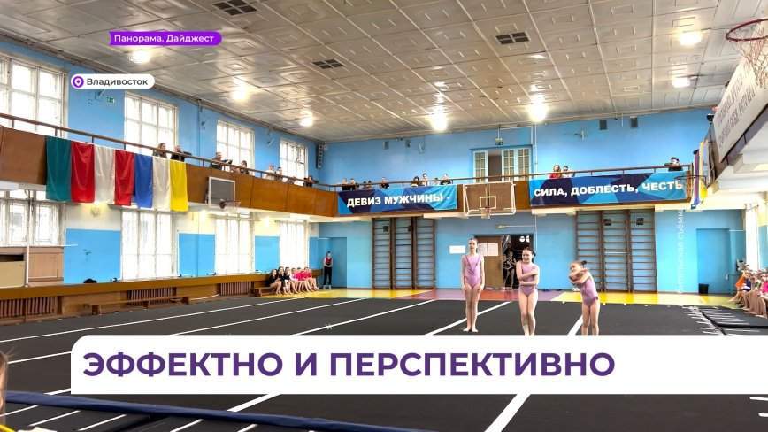 Во Владивостоке впервые прошли краевые соревнования по спортивной акробатике