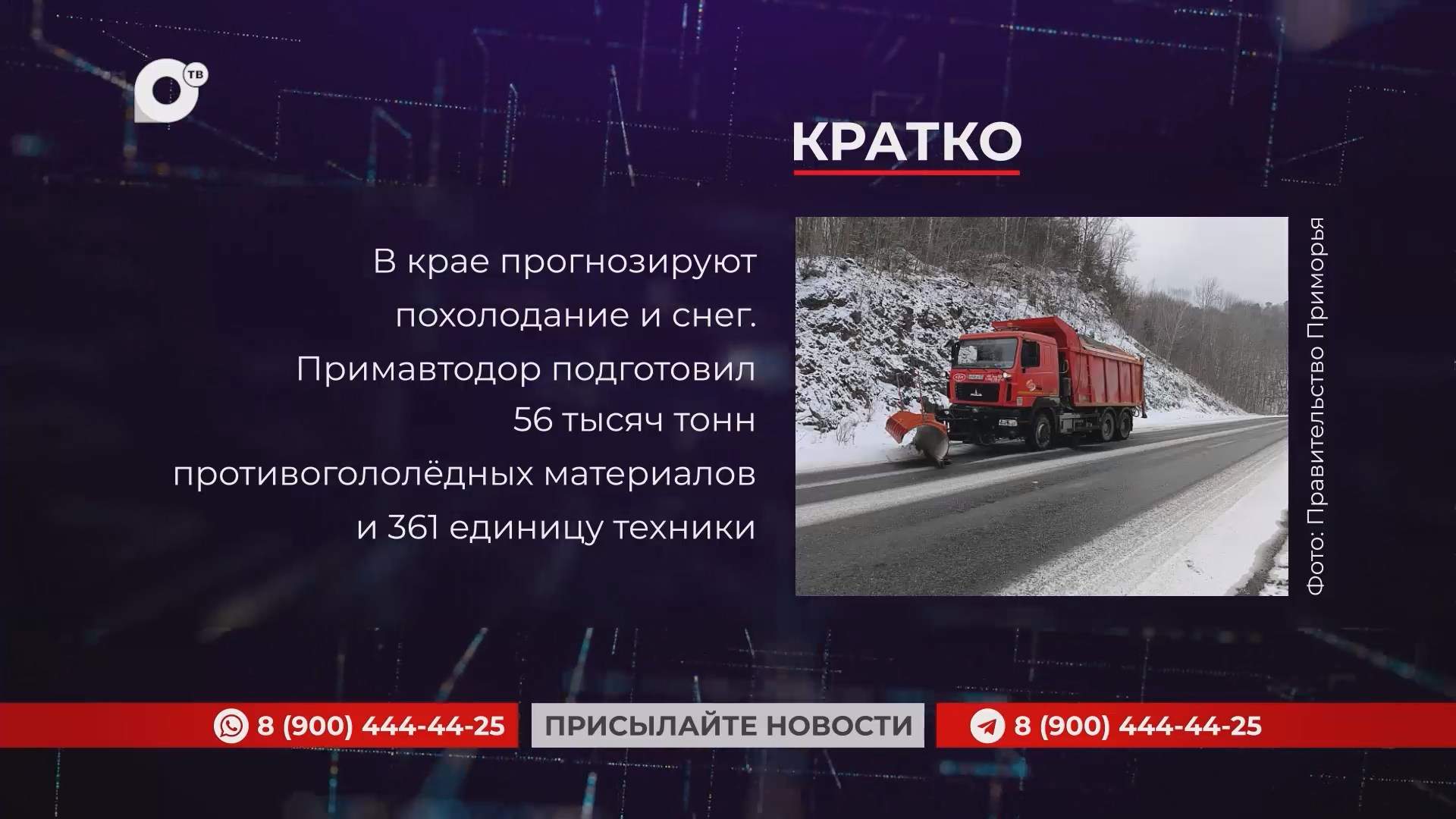 Кратко / 16.10.25