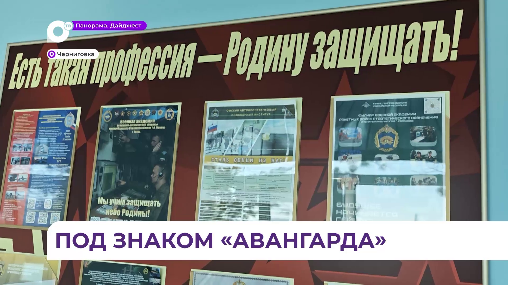 В Черниговке в учебном центре «Авангард» воспитанники постигают азы военной подготовки