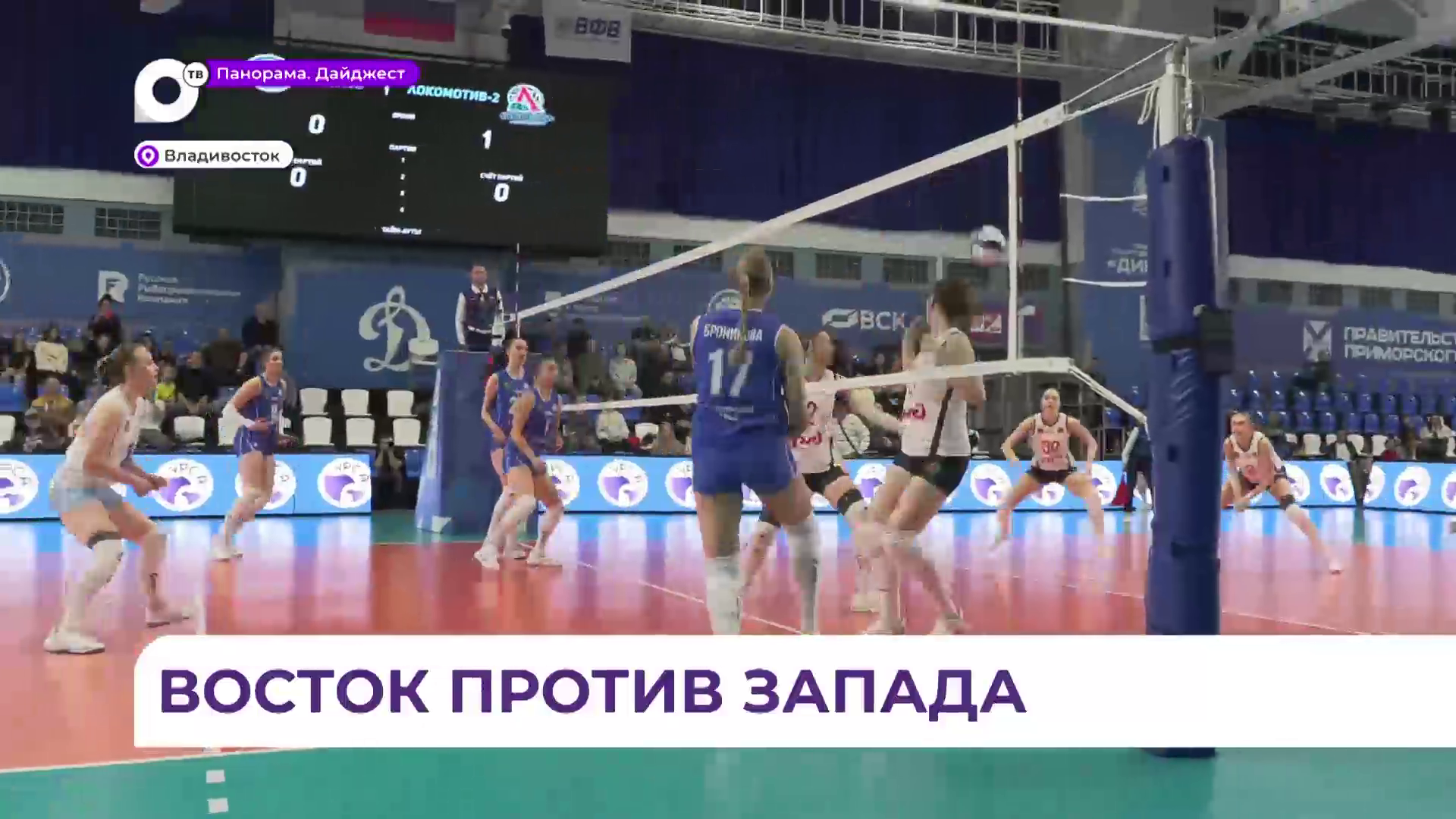Большой волейбол вернулся в Приморье