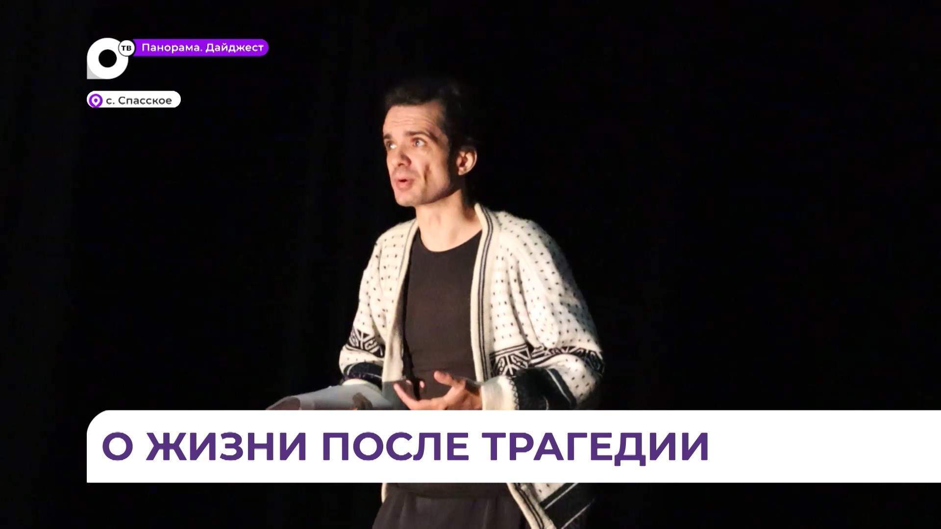 Театр «КубикРубик» в селе Спасское представит моноспектакль «Фёдор и горе»