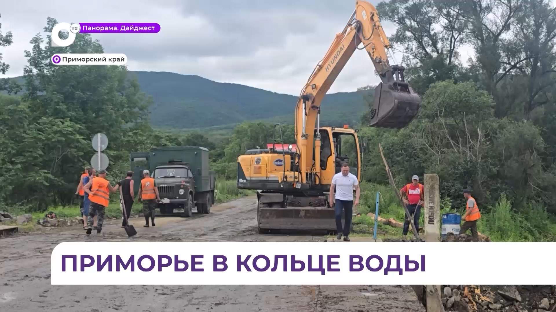 Более 50 единиц техники по Приморью задействованы в ликвидации последствий стихии