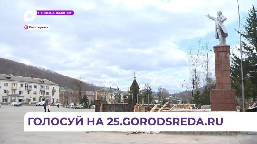 В Кавалерово продолжается благоустройство главной площади и парка