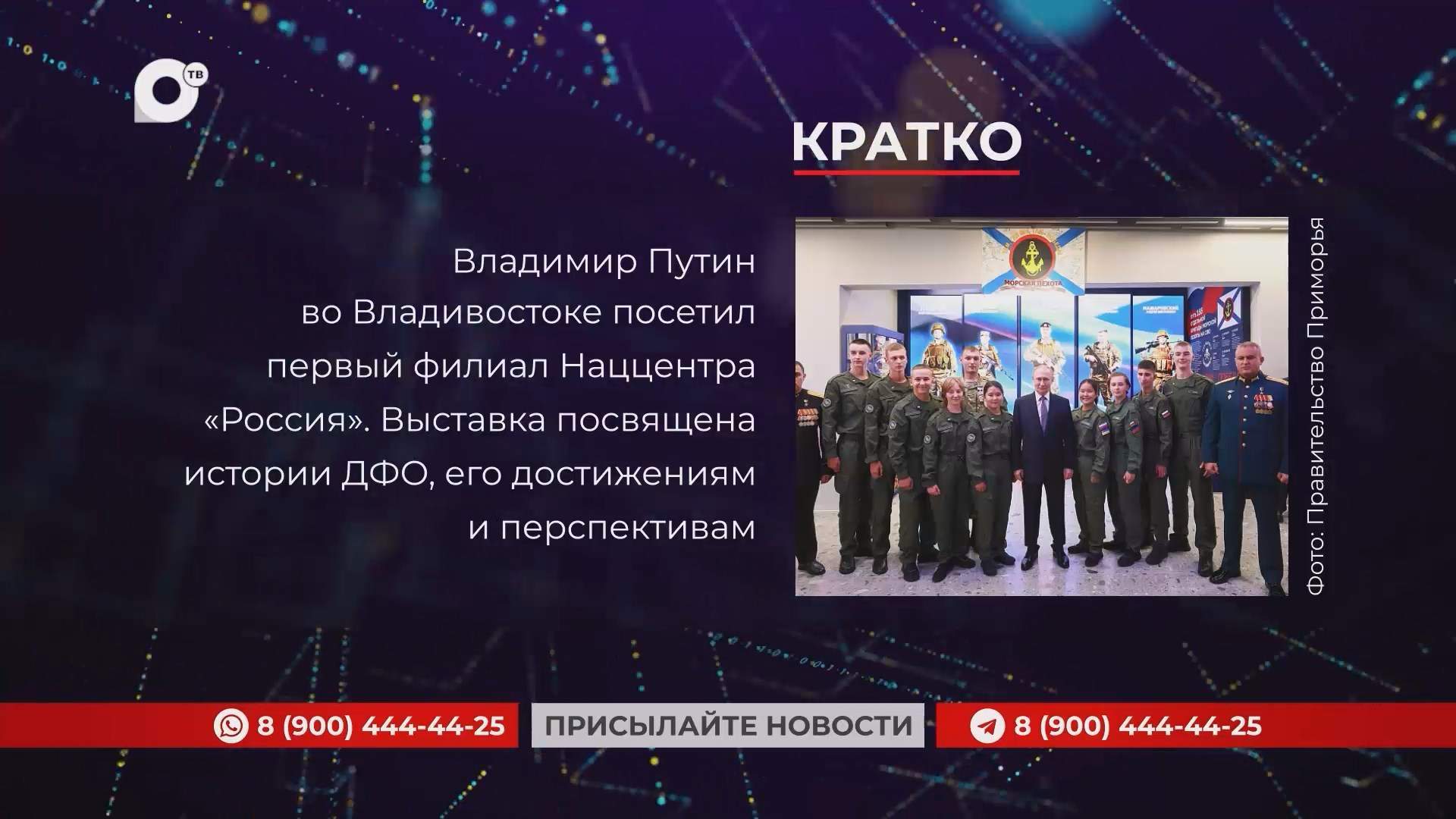 Кратко / 05.09.25 / Утро