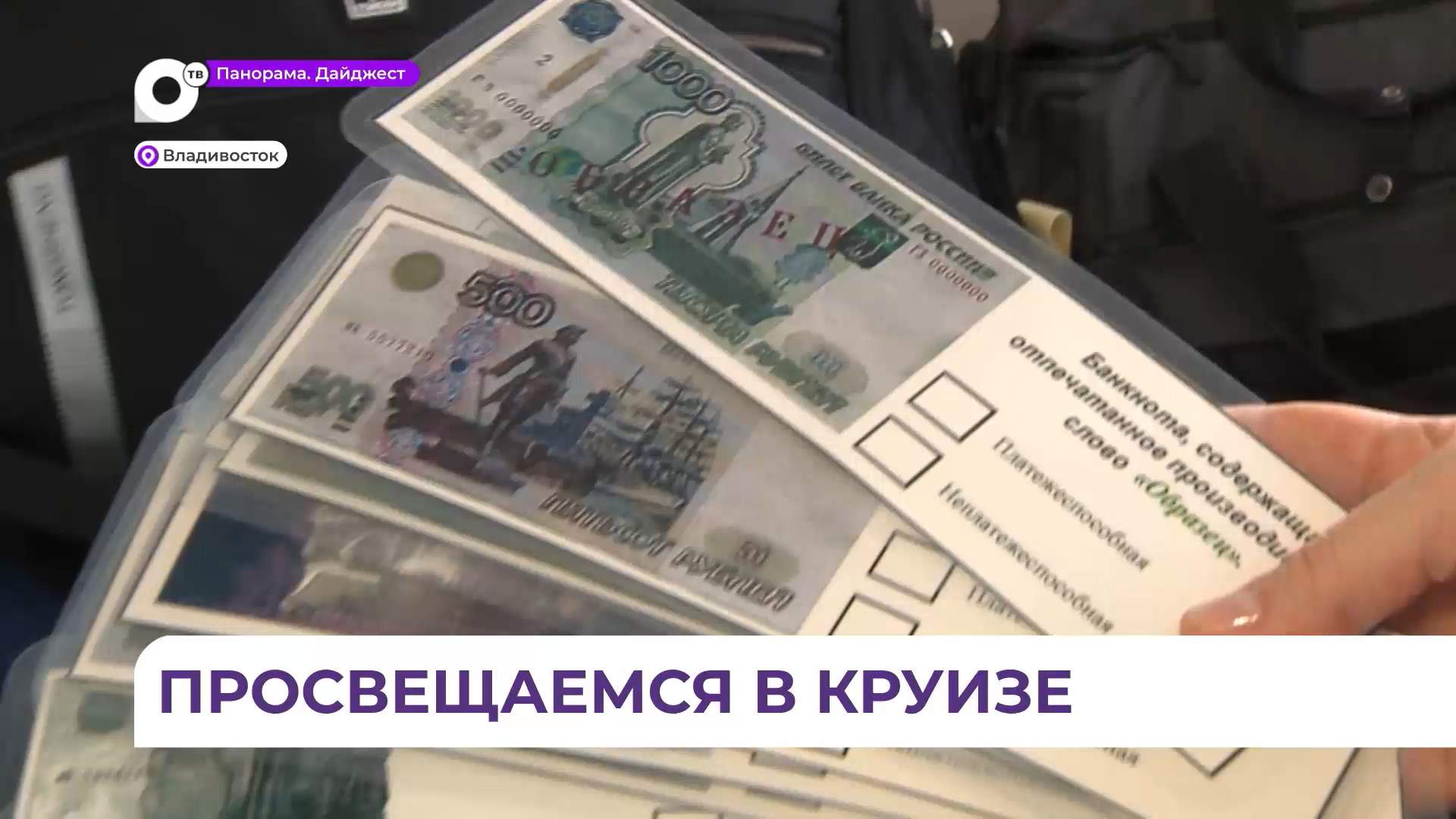 Уникальный финансово грамотный морской круиз состоялся во Владивостоке