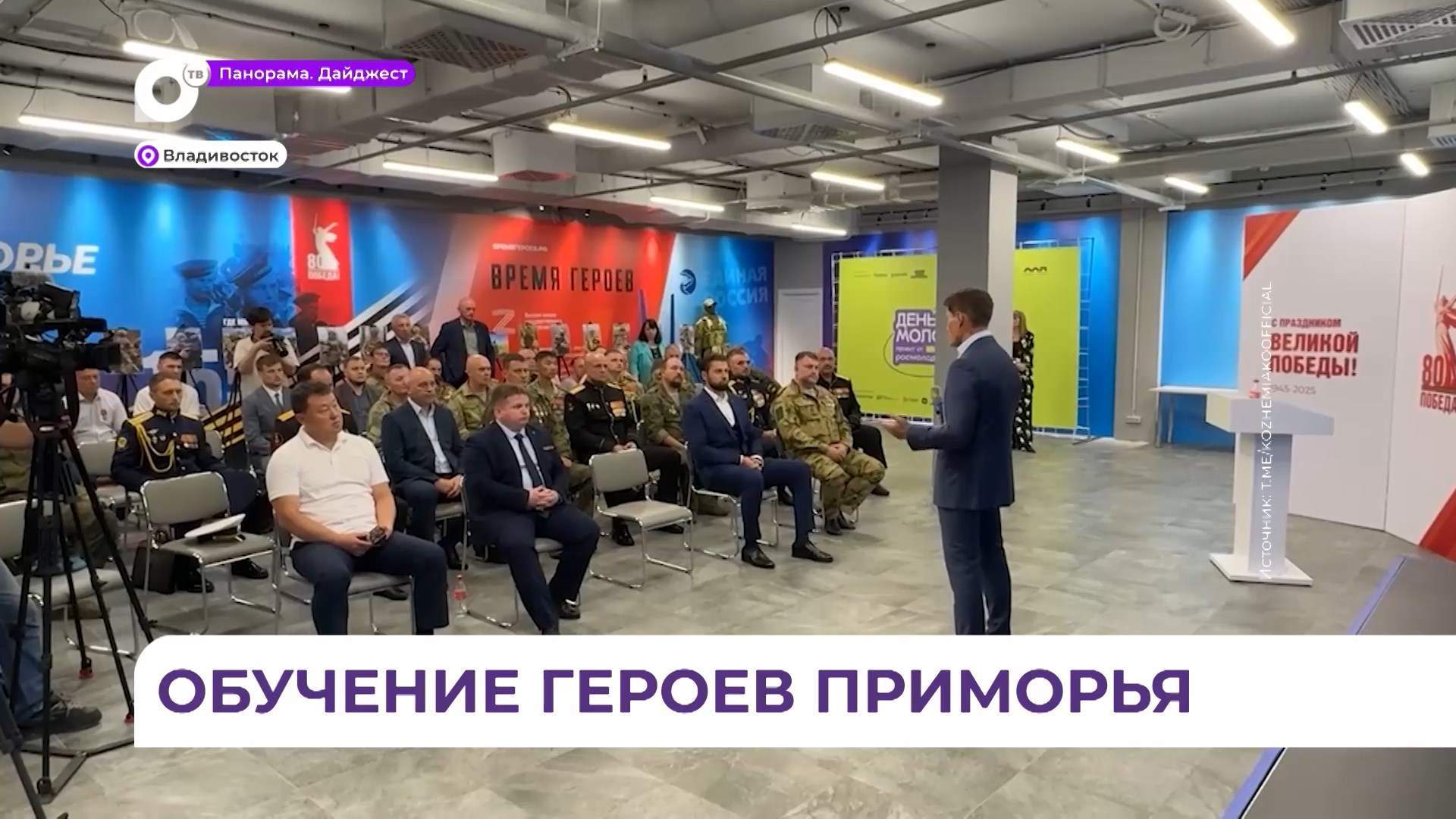 Обучение курсантов кадровой программы «Герои Приморья» стартует в сентябре