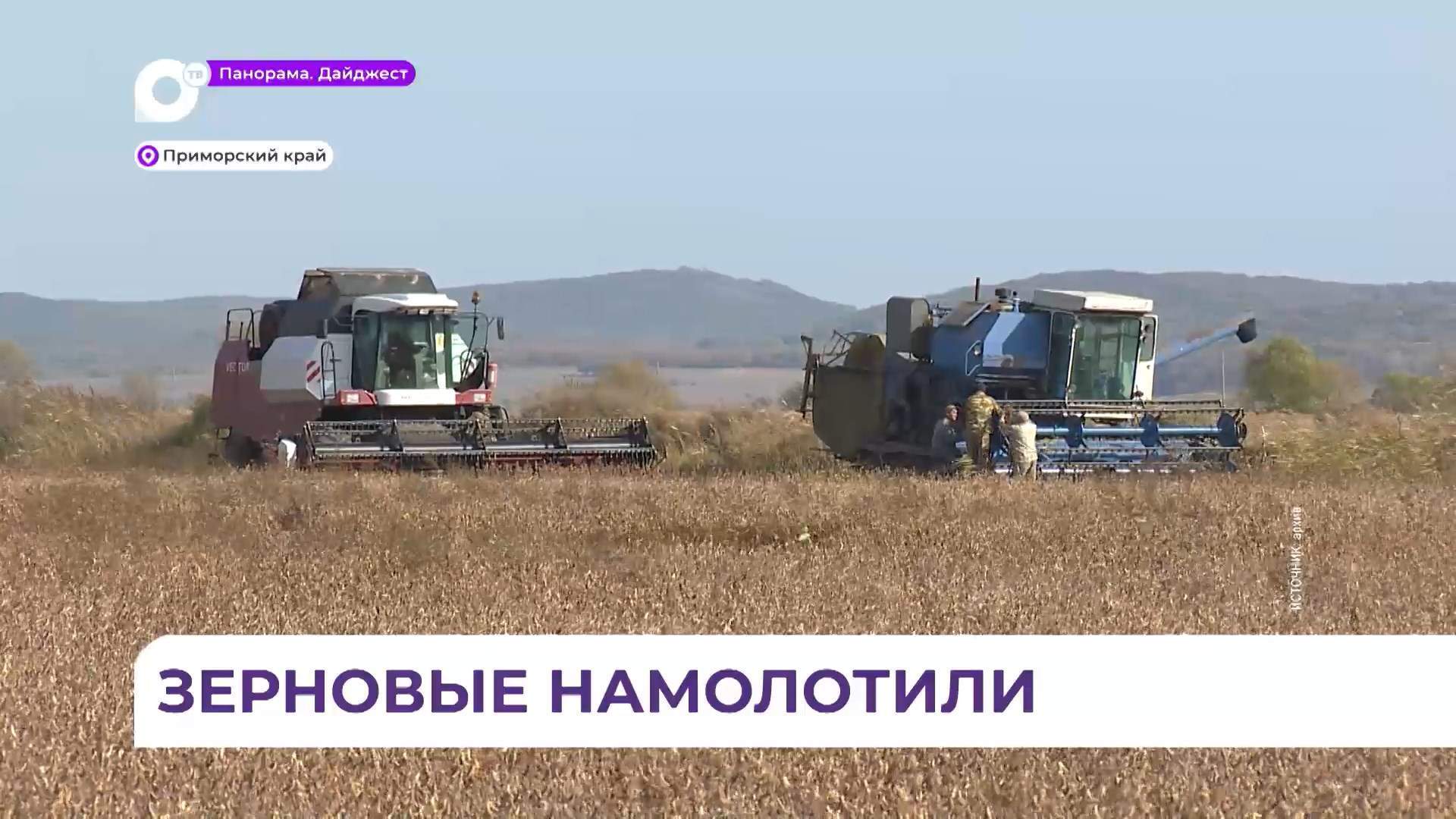В Приморье собрали почти 30 тысяч тонн ранних зерновых 