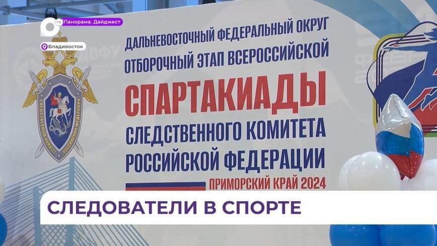 На Русском острове стартовал отборочный этап спартакиады следственного комитета РФ