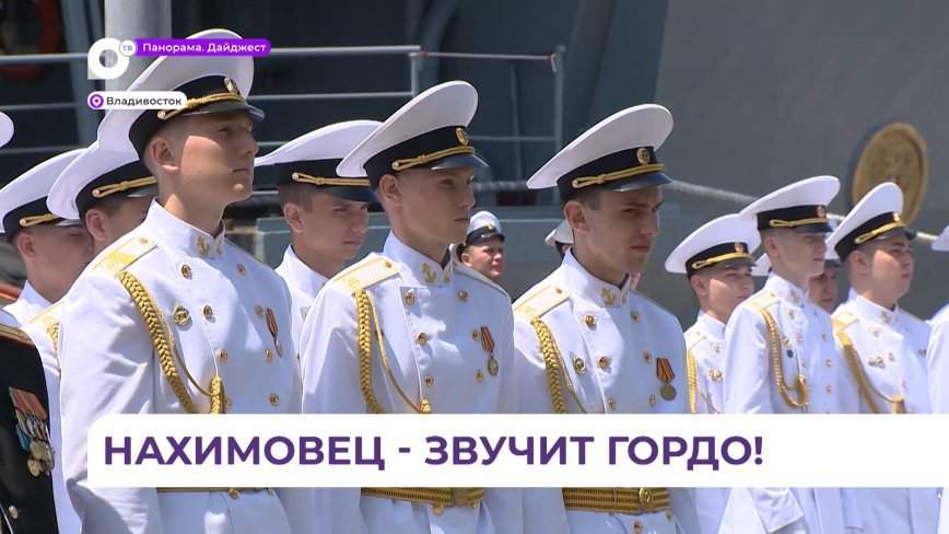 Выпускникам Нахимовского военно-морского училища вручили аттестаты об образовании и знаки отличия