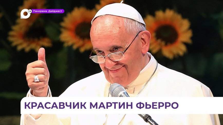 Папа римский дал имя леопарду из Приморья