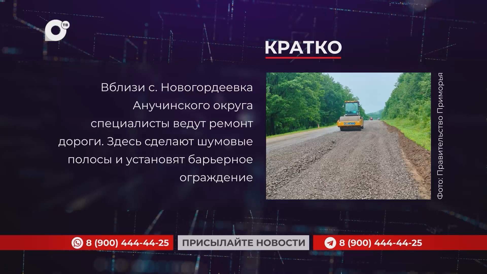 Кратко / 24.07.25 / Утро