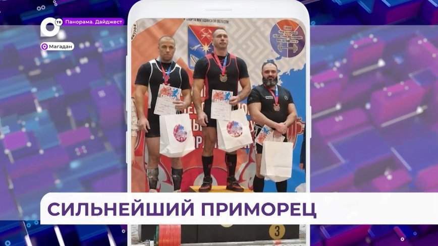 Приморский пауэрлифтер стал сильнейшим на чемпионате Дальнего Востока
