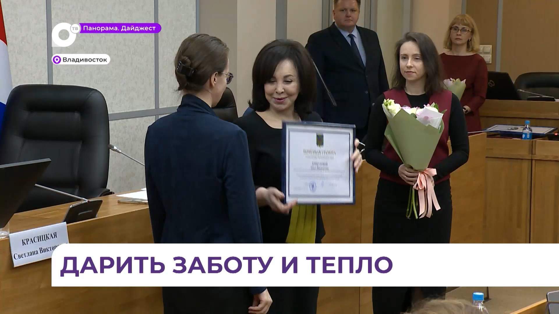 Во Владивостоке с профессиональным празником поздравили социальных работников