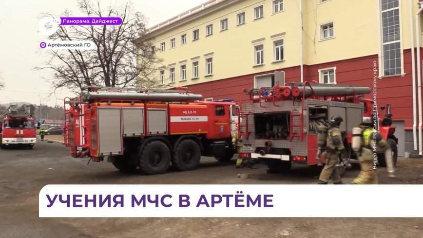 Во Дворце культуры угольщиков в Артёме потушили «вымышленный» пожар