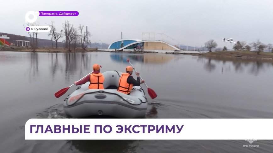 В Приморье прошли соревнования по городскому экстриму на кубок Главного управления МЧС России