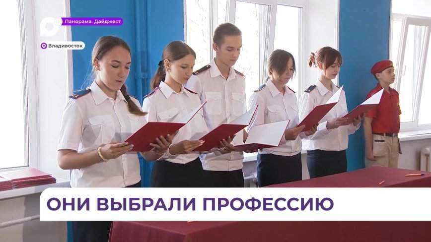 В Приморье открыли первый в регионе профильный кадетский класс Следственного комитета