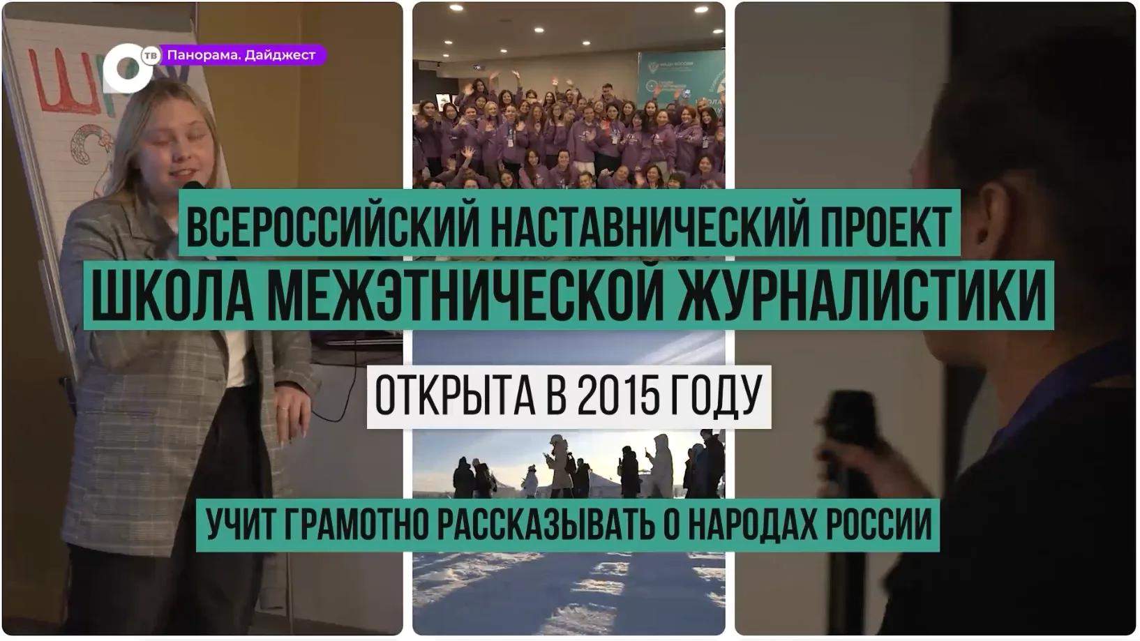 Проект «Школа межэтнической журналистики» и ОТВ-прим объявляют набор слушателей во Владивостоке
