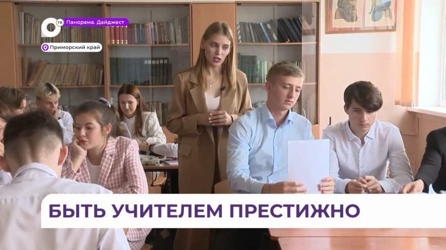 В Приморье молодым педагогам компенсируют плату за наём жилья