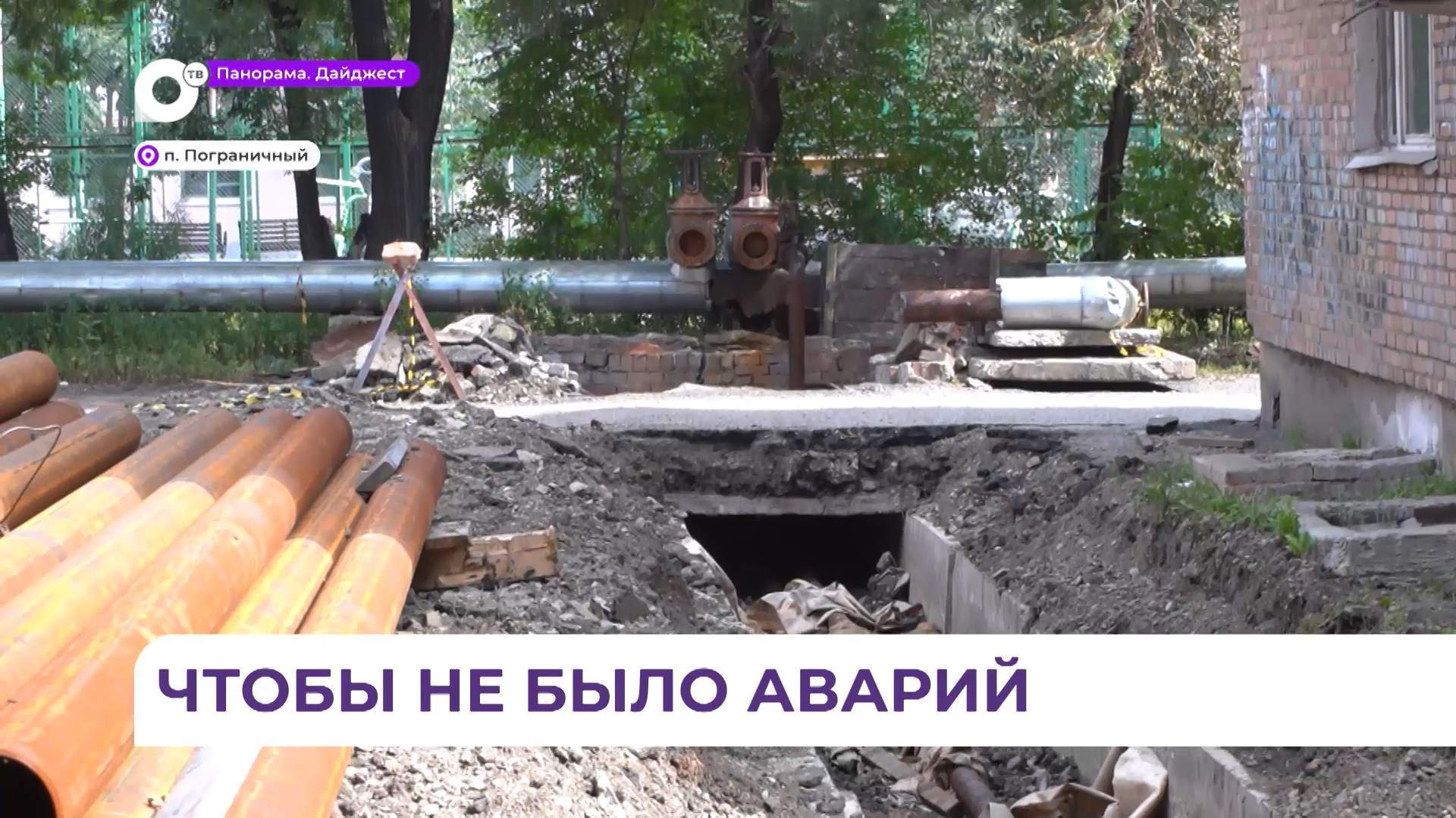 Замена теплосетей завершается в посёлке Пограничном