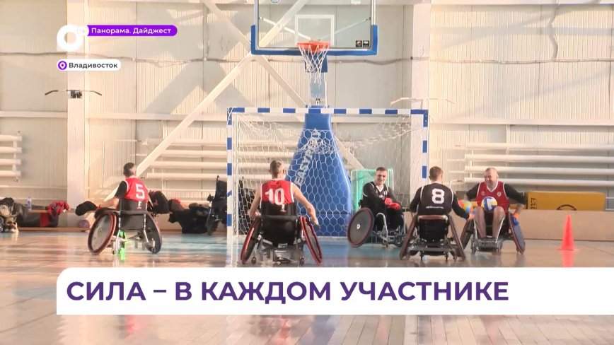 Сборная Приморья по регби на колясках готовится ко всероссийскому чемпионату
