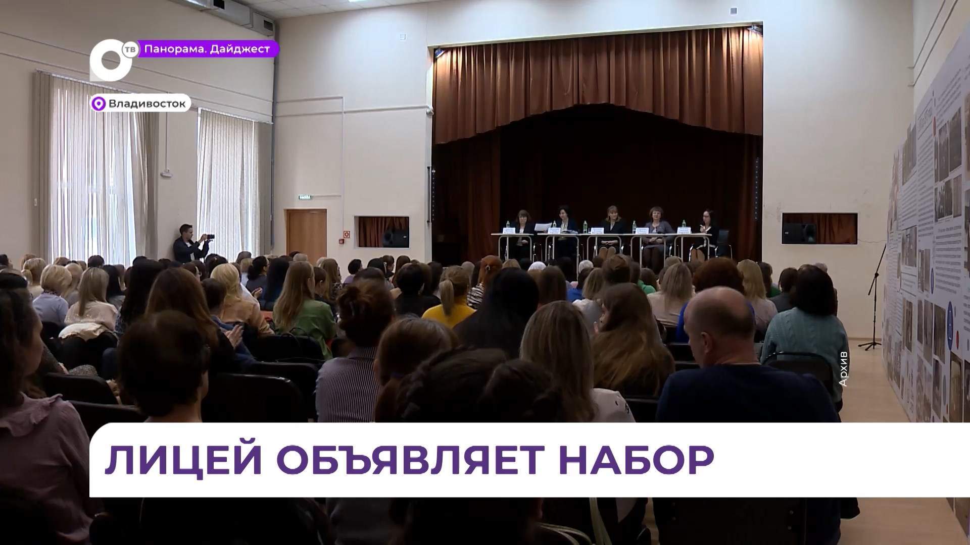 Во Владивостоке стартовал приём заявлений в новый Губернаторский лицей