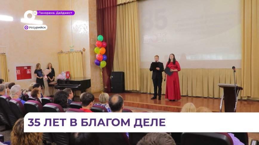 В Уссурийске отметили юбилей общества инвалидов