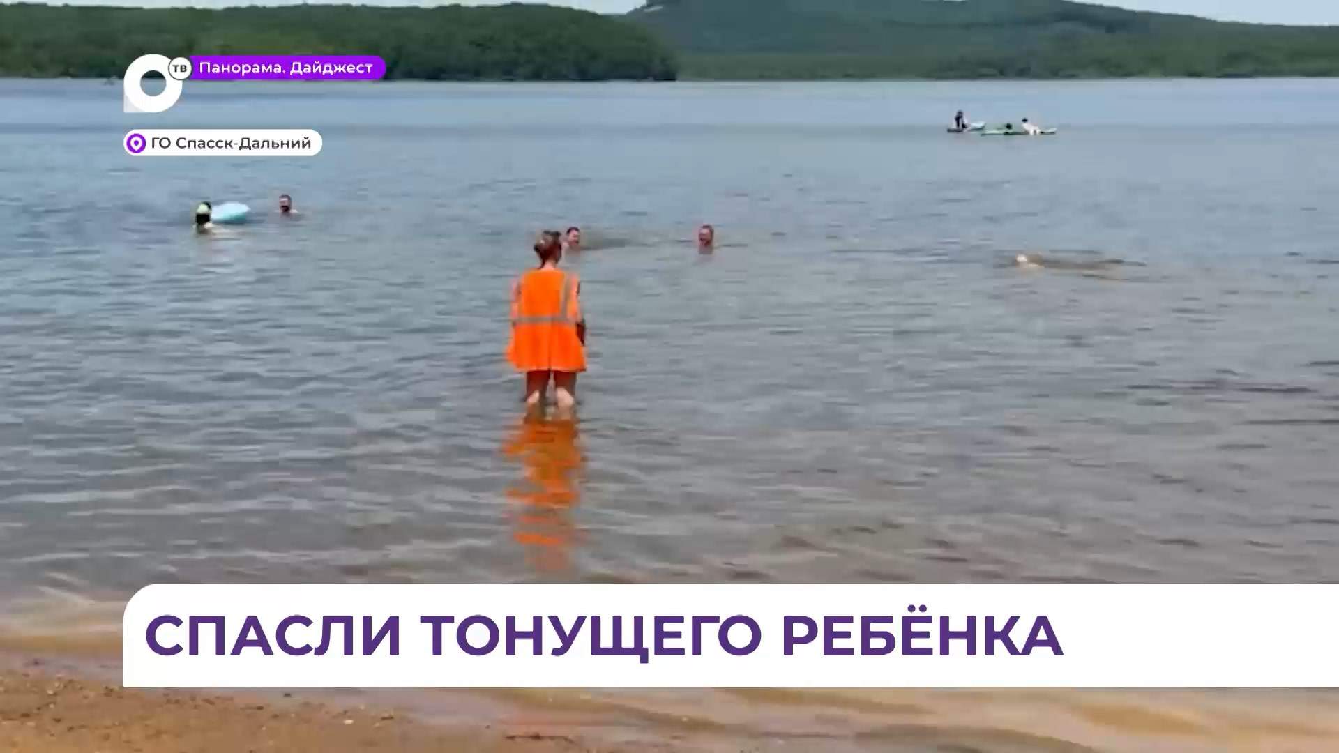 В Спасске-Дальнем волонтёры спасли тонущую девочку