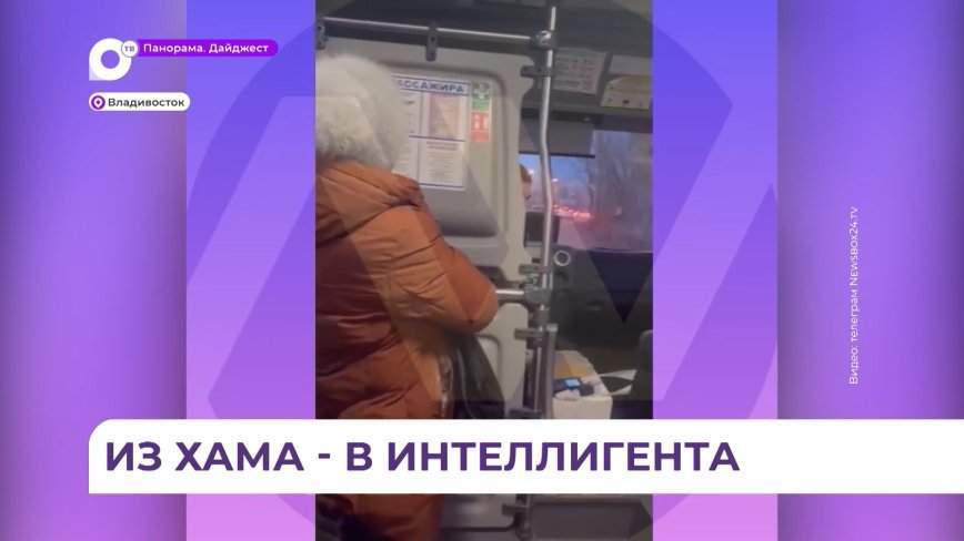 Во Владивостоке пожилые женщины стали жертвами плохого настроения водителя автобуса