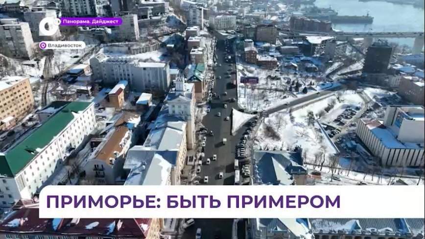 Лучшие социальные практики Приморье транслирует на другие регионы России