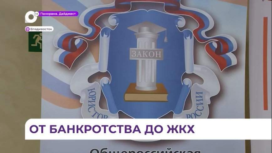 Бесплатную юридическую консультацию смогут получить жители Приморья