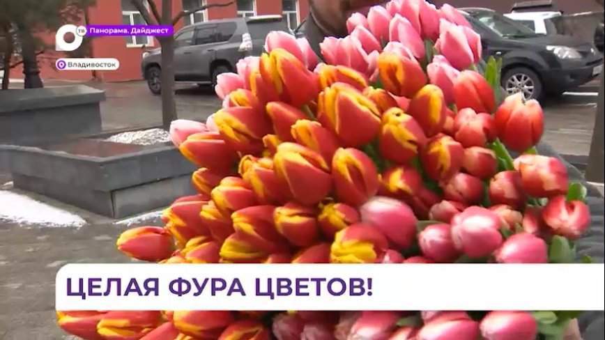 Транспортная компания «Восток-логистик» поздравила женщин Владивостока с 8 Марта