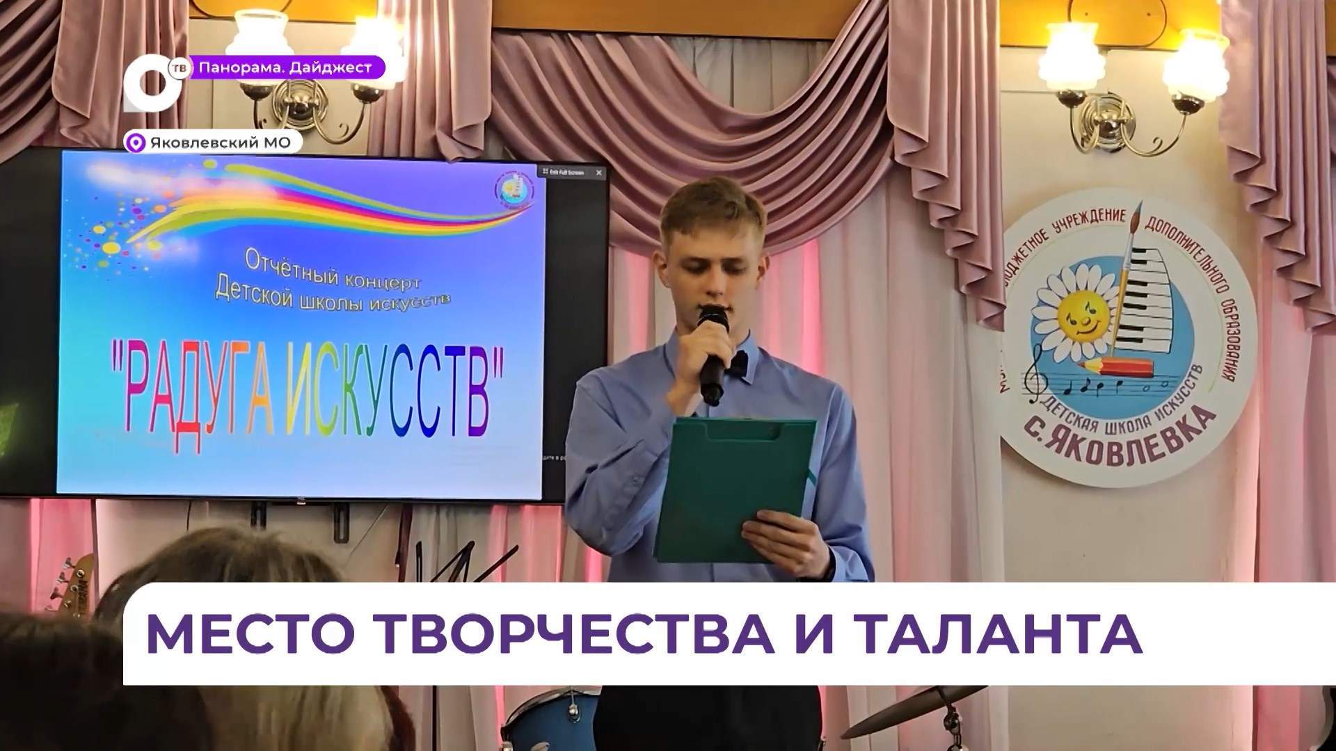 Отчётный концерт «Радуга искусств» прошёл в детской школе искусств Яковлевки