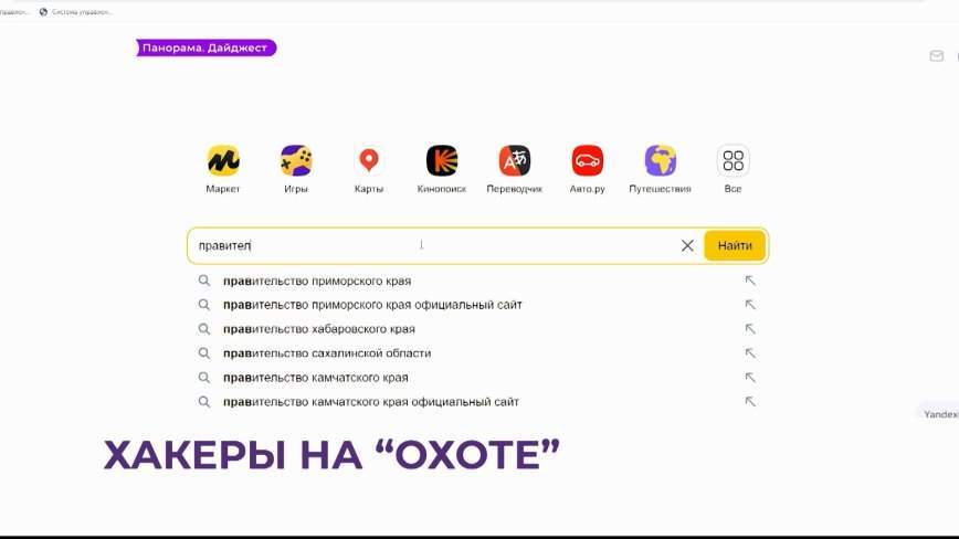 Хакеры вышли на охоту: как отличить поддельные сайты от настоящих